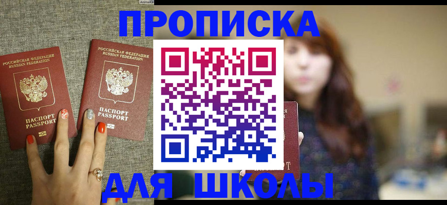 временная регистрация недорого в Енисейске